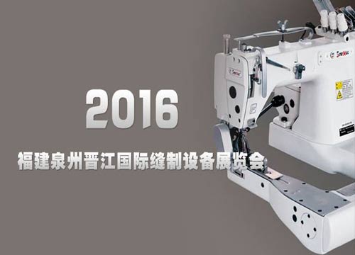 2020青岛国际缝制设备展览会